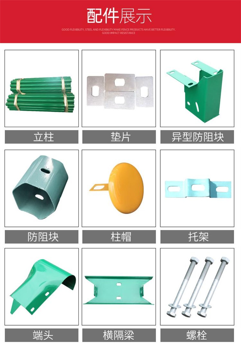 护栏配件